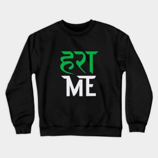 Harami l Desi l Bollywood l Indian slang Crewneck Sweatshirt